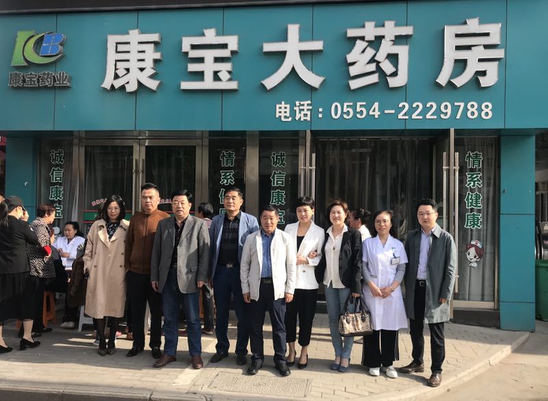 東方大愛惠民、利民、益民常伴隨——康寶藥房李郢孜店開業(yè)四周年店慶